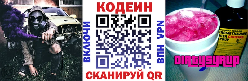 Codein Purple Drank  Слюдянка 